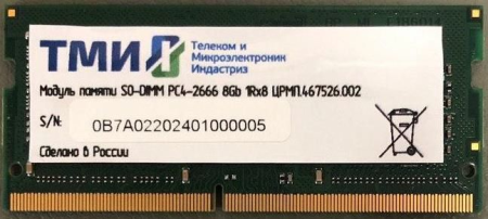 ТМИ SO-DIMM 8ГБ DDR4-2666 (PC4-21300), 1Rx8, 1,2V memory, 2y wty МПТ